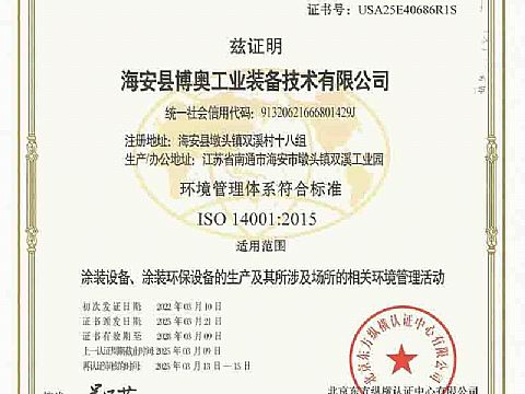 環(huán)境管理體系認(rèn)證證書