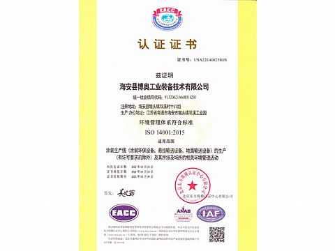 ISO9001質量管理認證證書